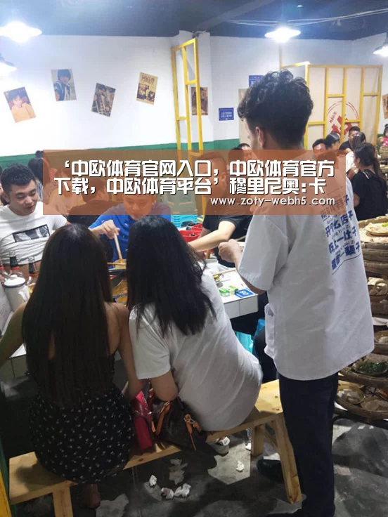 中欧体育官网入口，中欧体育官方下载，中欧体育平台